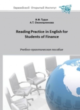 Reading Practice in English for Students of Finance